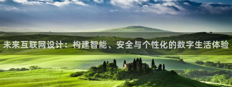 天狮娱乐湫333 00：未来互