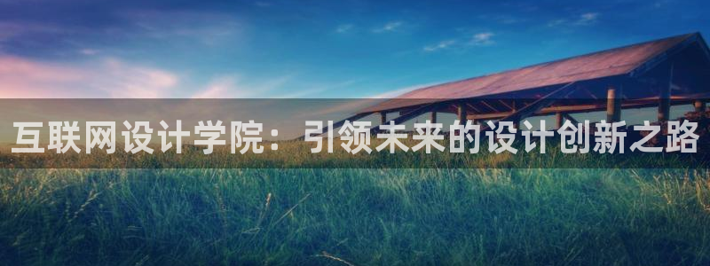 天狮学院娱乐设施