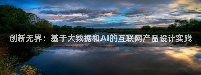 天狮娱乐招代理：创新无界：基于
